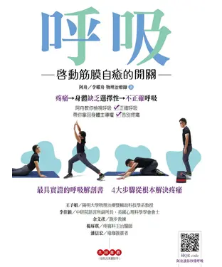書封 呼吸，啟動筋膜自癒的開關