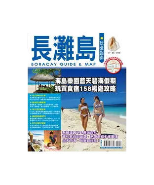 書封 長灘島玩全指南