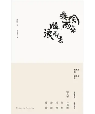 書封 乘風而來，隨浪而去